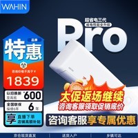 华凌空调 神机二代超省电MAX 卧室挂机超一级能效 变频冷暖大风口客厅卧室空调挂机升级PRO 超省电pro 【AI极致省电】 1.5匹 PRO升级款