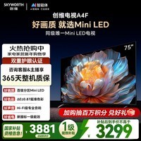 创维电视75A4F 75英寸电视机mini led 110分区 国家补贴一级能效 液晶平板游戏 以旧换新