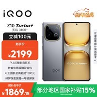iQOO Z10 Turbo+ 12GB+256GB 极地灰 天玑9400+旗舰芯 8000mAh超薄蓝海电池 国家补贴 电竞手机