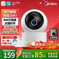 美的摄像头监控器家用500万像素高清成像监护提醒360度夜视家用儿童看护 云台版M3