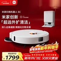 米家【年度爆款新品】扫地机器人5C 水箱版 扫拖洗一体机防缠绕自动集尘洗拖布机械臂外扩洗地机吸尘器