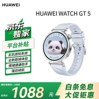 HUAWEI WATCH GT 5 冰晶蓝41mm华为智能手表情绪健康助手玄玑感知系统
