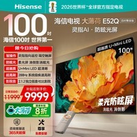 海信（Hisense）电视大薄荷E52Q 100吋 灵指AI指向遥控 柔光防眩屏 超画质U+MiniLED288Hz高刷 电视100E52Q 100英寸