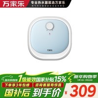 万家乐【节能大师FH1(S)】一级能效 安全防漏电 上出水6.6升家用储水式电热水器小厨宝