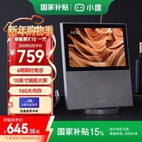 小度智能屏X10第二代 2024新款音箱10英寸大屏WiFi蓝牙桌面音响语音声控杜机器人居家视频通话影音娱乐 小度智能屏X10灰色一代旗舰16G