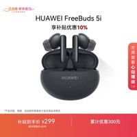HUAWEI FreeBuds 5i 焕新补贴 入耳式降噪蓝牙耳机 音乐游戏运动耳机 安卓苹果手机通用 星际黑