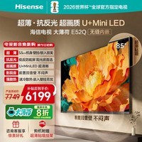 海信（Hisense）电视大薄荷E52Q 85吋 超薄机身 嵌入式电视 抗反光防眩光 超画质U+MiniLED 壁纸电视85E52Q 85英寸