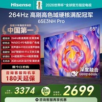 海信（Hisense）电视 65E3NH-PRO U+ 超画质引擎 Pro264Hz超疾速高刷 硬核满配冠军 65英寸 65英寸