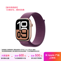 Apple/苹果 Watch Series 10 智能手表GPS款46毫米玫瑰金色铝金属表壳梅子色回环式运动表带MX2C3CH/B
