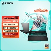 华硕天选6 Pro 锐龙版 国家补贴 16英寸游戏本 笔记本电脑(锐龙9 9955HX 16G 1T RTX5060 2.5K)灰