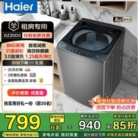 海尔(Haier)波轮洗衣机全自动8kg家用一级能效懒人洗脱一体机 抗菌波轮深度桶自洁家电补贴立减15%送货上门 8kg -20D0|1.25漩瀑洗+七维减震+预约