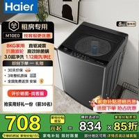 海尔（Haier）波轮洗衣机全自动8kg家用一级能效懒人洗脱一体机 抗菌波轮深度桶自洁家电补贴立减15%送货上门 8kg -10E0|1.12超净洗+3代微泡净+预约