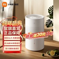 米家小米空气加湿器 无雾加湿器3 400mL/h快速加湿 家用卧室大容量 办公室婴儿孕妇 4L大容量 无雾加湿器3  400mL/h