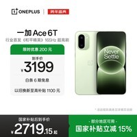 一加 Ace 6T 16GB+512GB 掠影绿 oppo 第五代骁龙 8 165Hz 超高刷电竞屏 学生游戏智能手机 国家补贴