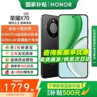 荣耀X70 【国家补贴】新品5G手机 金标十面抗摔 荣耀x70  8300mAh青海湖电池 荣耀手机 幻夜黑 8GB+256GB【2年碎屏险+2年店铺延保】 官方标配