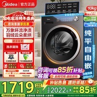 美的(Midea)滚筒洗衣机全自动 10/12公斤洗脱/洗烘一体带烘干大容量 蒸汽除菌净螨 以旧换新家用 一级能效 【V56T】1.21洗净比+云朵烘 洗烘一体 10kg