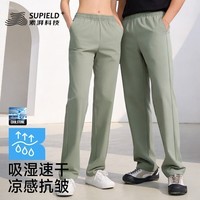 SUPIELD素湃速干凉感吸湿抗皱弹力清耐磨自由裤休闲裤男女同款 冰絮绿 薄款 XL