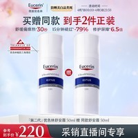 优色林（Eucerin）舒安霜50ml【采销直播专享】敏肌护肤乳液面霜热门商品送女友礼物