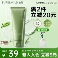 泊美净颜淸透舒缓控油洁面乳100g 深层清洁毛孔去油 送女友礼物