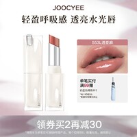 酵色透光晶冻口红镜面滋润水光气质生日礼物送女生 #553L透亚麻 | 温柔伪素颜