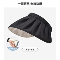 目丸防晒帽女夏季遮阳帽女士贝壳空顶帽遮脸大帽檐太阳帽子 【升级款】黑色+米色