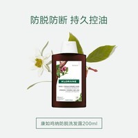 康如(KLORANE)【自播间专属链接】金鸡纳防脱洗发水200ml(赠品标介意勿拍)