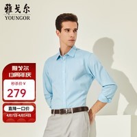 雅戈尔(YOUNGOR)长袖衬衫男素色DP免烫衬衫纯棉面料舒适不易皱平整易打理 湖蓝 42
