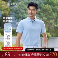 衬衫老罗短袖polo衫男夏季新款凉感休闲保罗衫轻薄透气翻领t恤245C0P911S 晴蓝色 2XL （161-170斤）