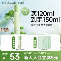 泊美积雪草维生素原B5保湿水120ml 舒缓渗透缓解紧绷送女友礼物