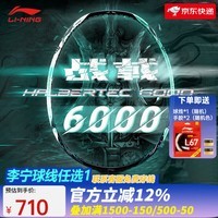 李宁（LI-NING） 雷霆100战戟8000全碳素进攻型羽毛球拍雷霆80【球星同款高端拍】 4U-战戟6000白绿 （穿线请备注）