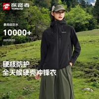 探路者冲锋衣硬壳男式暴雨级防水透湿防风保暖外套2L压胶户外徒步登山服 【女款】黑色-TABBBO82764 L