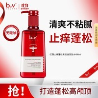 b2v红藻无硅油洗发水400ml止痒去屑蓬松高颅顶发丝轻盈