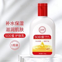 金妮雅(KNIYEA)SOD蜜补水保湿润肤乳缓解干燥男生女生通用秋冬必备润肤身体乳 SOD蜜润肤乳100mlx1瓶