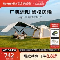 Naturehike挪客Ango自动速开帐篷天幕二合一轻量化铝杆户外露营广域黑胶防晒 3人大号/带天幕/铝杆/琥珀黄
