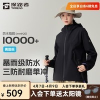 探路者（TOREAD）【探护】单层冲锋衣户外徒步通勤防泼水防风透气耐磨外套男女同款 黑色-TABBBN80705 XS