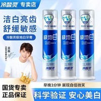 冷酸灵牙膏抗敏感牙膏清火护龈口气清新护齿多效护理牙膏专研抗敏旗舰 泵式美白抗敏牙膏130g*3支
