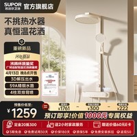 苏泊尔(SUPOR)SU30 2.0 Pro恒温淋浴花洒套装一体全铜增压按摩数显钢琴键淋浴器