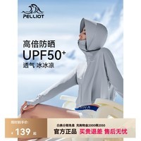 伯希和（Pelliot）【小光盾】伯希和透气冰丝防晒衣女新款防晒服宽松运动防风外套 冰河灰 冰感防晒 M 体重130斤以下
