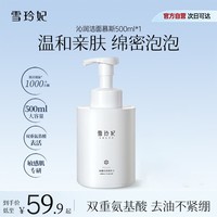 雪玲妃氨基酸洁面慕斯500ml泡沫洗面奶 深层清洁一按出泡免搓 男女适用