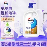 威露士（Walch）经典款沐浴露1L大瓶家庭装 保湿沐浴乳液洗澡清洁 男女士通用洗护