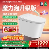 九牧(JOMOO)小牧卫浴智能马桶无水压限制轻音冲座圈加热魔力泡系列 升级款7020 魔力泡+NFC控制 305/300mm 【290-390以内选择】