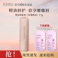 半亩花田精油润唇膏淡化唇纹精油唇护倍享嘟嘟唇保湿润唇膏 玫瑰精油唇膏3.7g