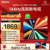 小米（MI）REDMI电视A Pro 55 55英寸 【推荐看看65/75英寸】144Hz高刷 3+64GB 以旧换新L55RB-APE