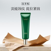 佰草集（HERBORIST）佰草集太极啵啵颈霜50g女神节礼物