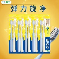 狮王细齿洁弹力旋净软毛护龈国产牙刷弹力刷柄缓解出血 【软毛】 10支