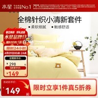 水星家纺集团出品 百丽丝床上四件套纯棉 全棉印花套件 纯棉被套床单枕套  夜曲(针织全棉&简约系列) 1.8米床 床单款 （被套220*240cm）