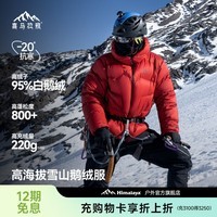 喜马拉雅玉龙鹅绒服800蓬95绒-20°C雪山攀登专业户外抗寒防风高蓬羽绒服 幻影黑 800蓬95鹅绒-20°C XS 充绒量180g