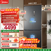 美的（Midea）M60小机皇515L冰箱十字四开门双系统除菌净味超薄零嵌家用双开对开大容量520姐妹款电冰箱国家补贴 MR-541WUSPZE海贝黛