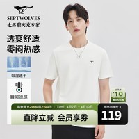 七匹狼明星【于适同款】凉感速干抗菌短袖T恤男夏季冰丝圆领纯色上衣 803(本白）凉感速干有狼标2135 XL 175/92A