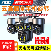 AOC太阳能监控无电无网终身免流量高清摄像头智能旋转无需充值六电机户外室内无死角监控室外农村 无电无网【超清5G全彩】三镜头全手机旋转 免费流量99年-双太阳能板快充超大电池-赠内存卡